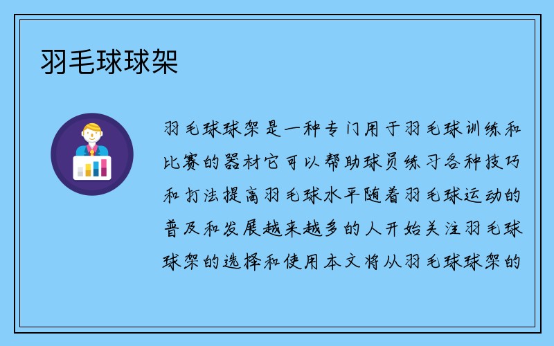 羽毛球球架