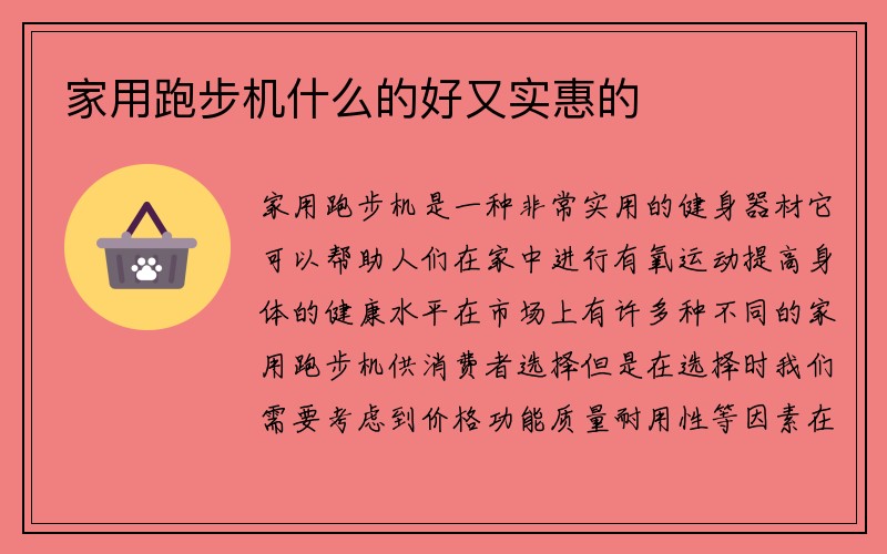 家用跑步机什么的好又实惠的