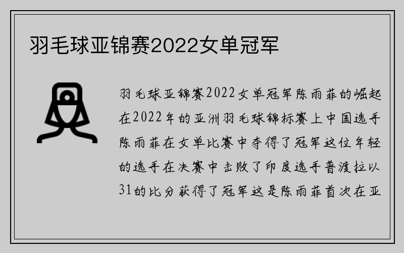 羽毛球亚锦赛2022女单冠军